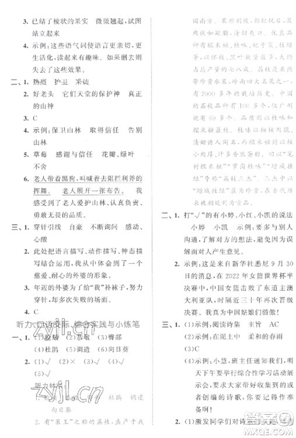 西安出版社2023春季53全優(yōu)卷四年級(jí)下冊(cè)語(yǔ)文人教版參考答案