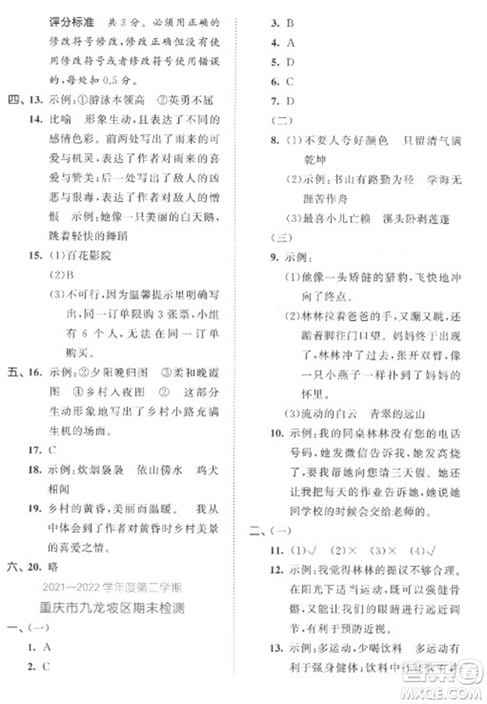 西安出版社2023春季53全優(yōu)卷四年級(jí)下冊(cè)語(yǔ)文人教版參考答案