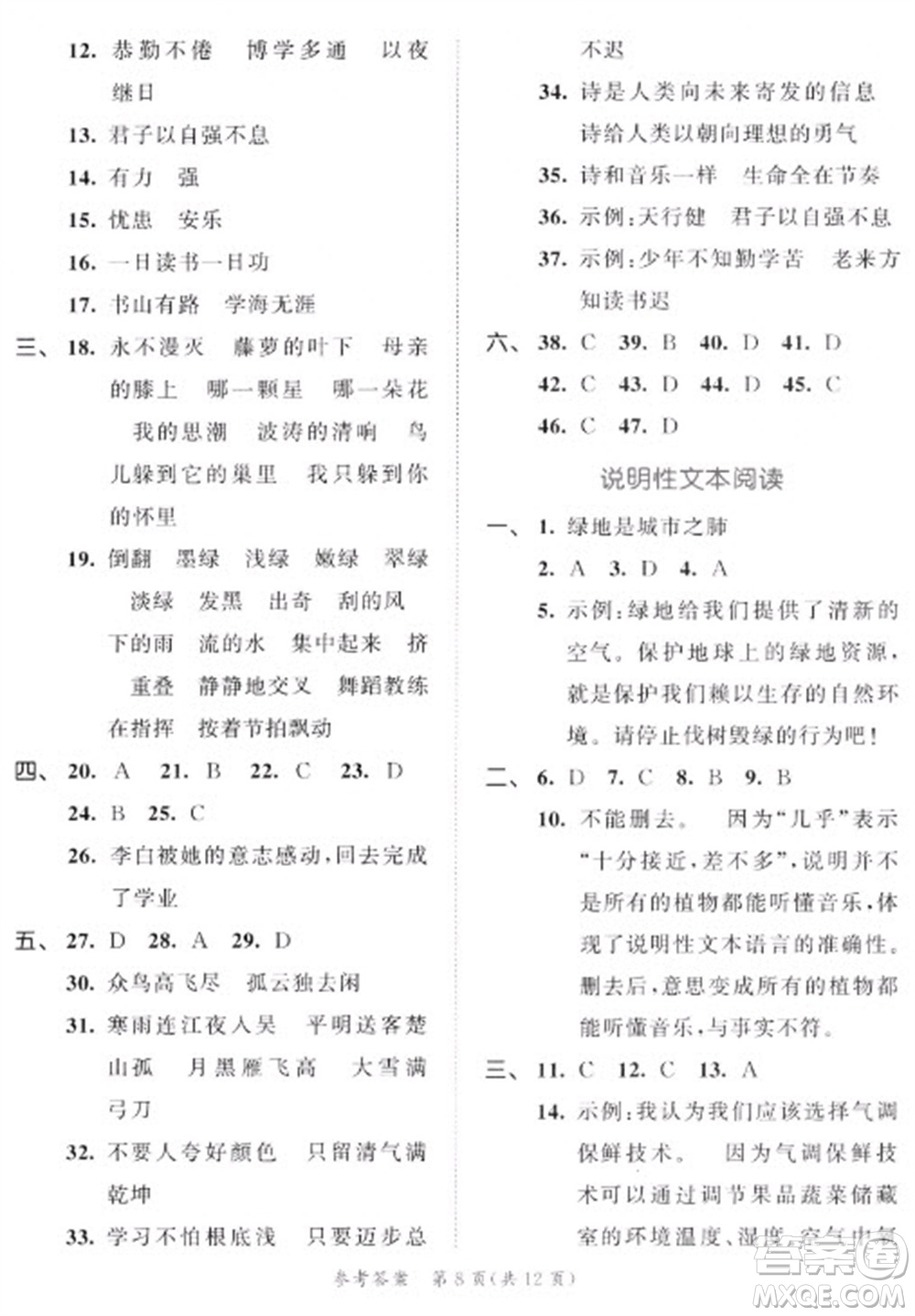 西安出版社2023春季53全優(yōu)卷四年級(jí)下冊(cè)語文人教版新題型版參考答案