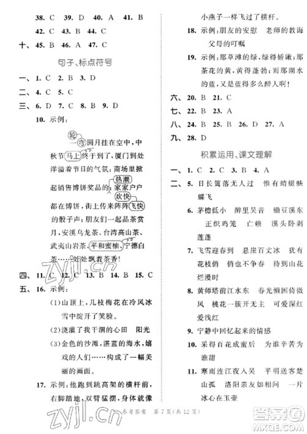 西安出版社2023春季53全優(yōu)卷四年級(jí)下冊(cè)語文人教版新題型版參考答案