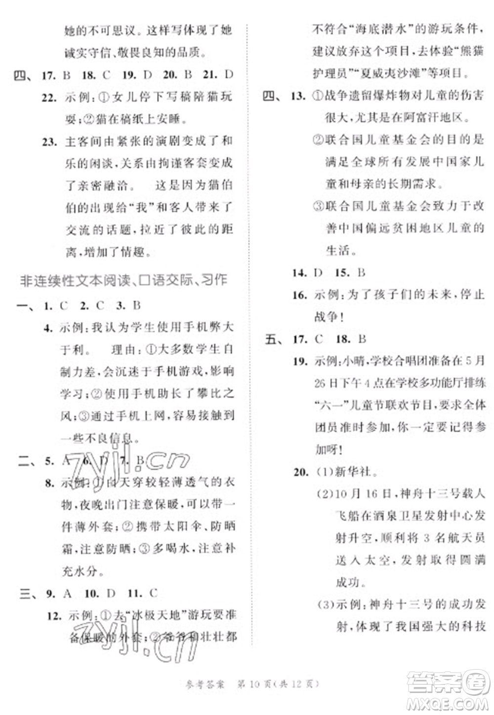 西安出版社2023春季53全優(yōu)卷四年級(jí)下冊(cè)語文人教版新題型版參考答案