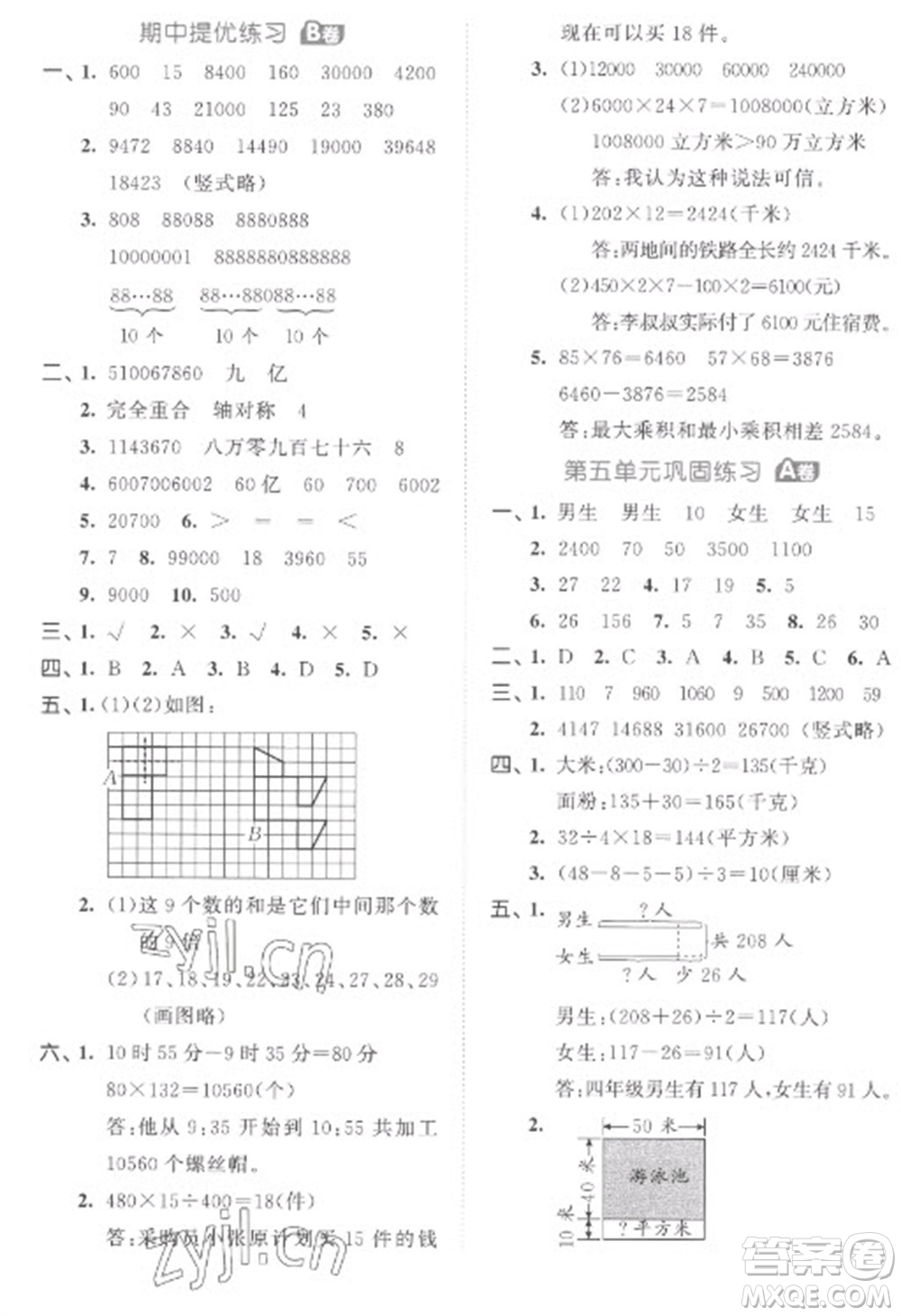 西安出版社2023春季53全優(yōu)卷四年級(jí)下冊(cè)數(shù)學(xué)蘇教版參考答案