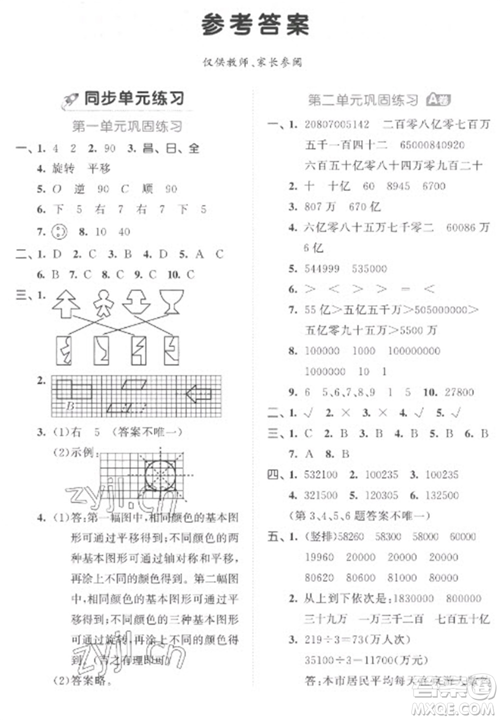 西安出版社2023春季53全優(yōu)卷四年級(jí)下冊(cè)數(shù)學(xué)蘇教版參考答案