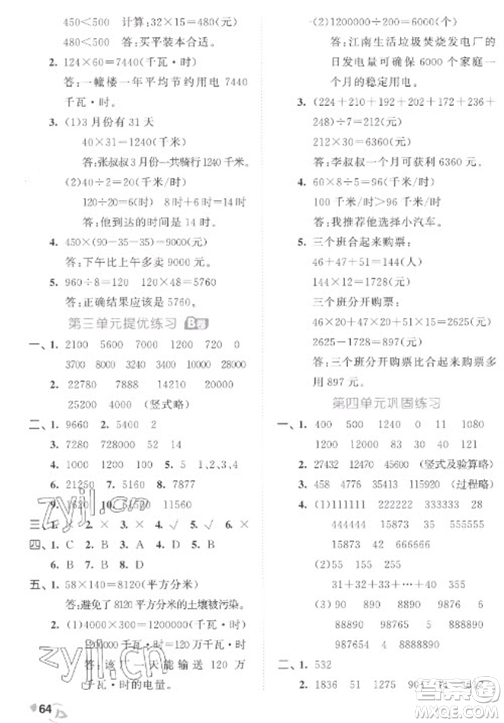 西安出版社2023春季53全優(yōu)卷四年級(jí)下冊(cè)數(shù)學(xué)蘇教版參考答案