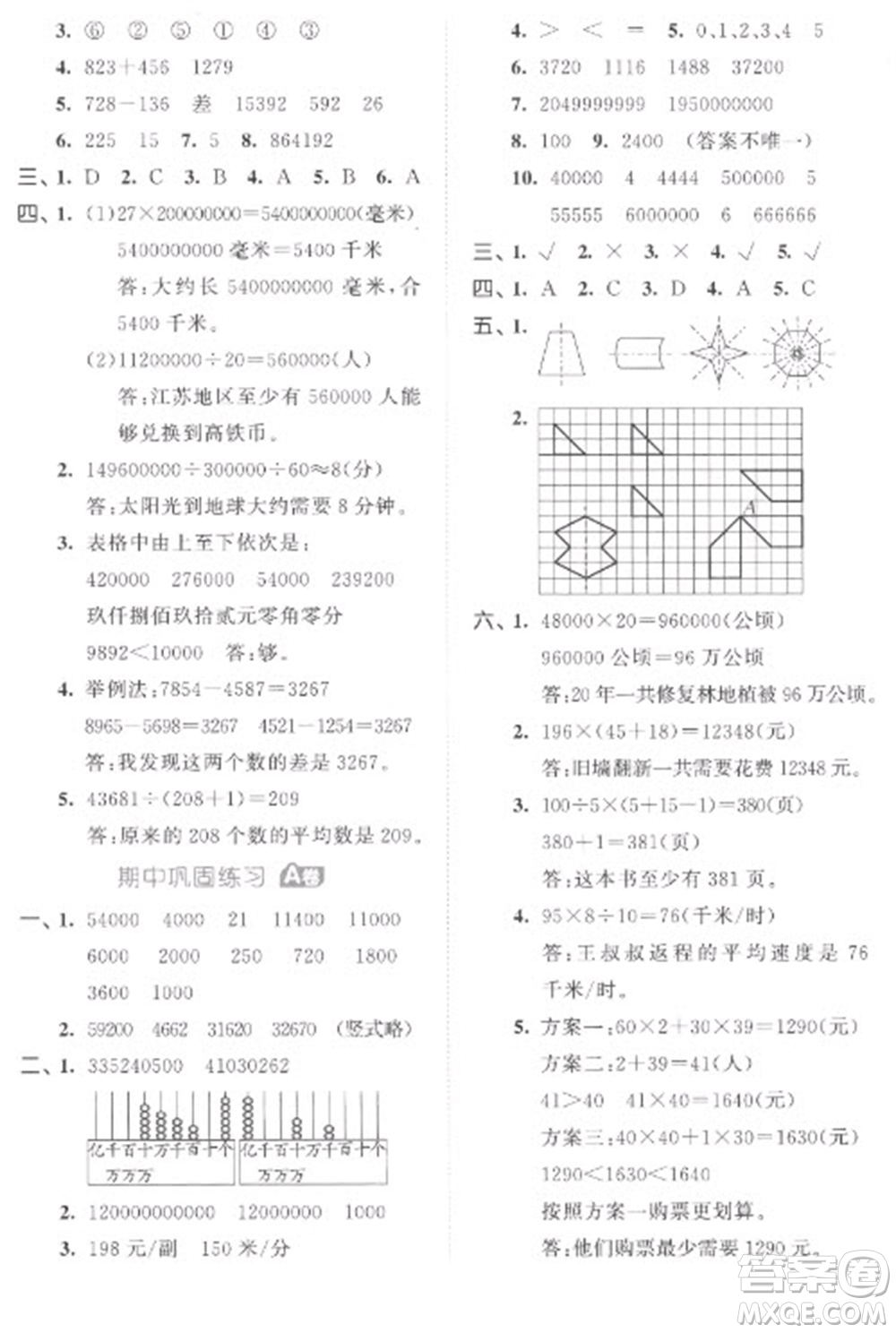 西安出版社2023春季53全優(yōu)卷四年級(jí)下冊(cè)數(shù)學(xué)蘇教版參考答案