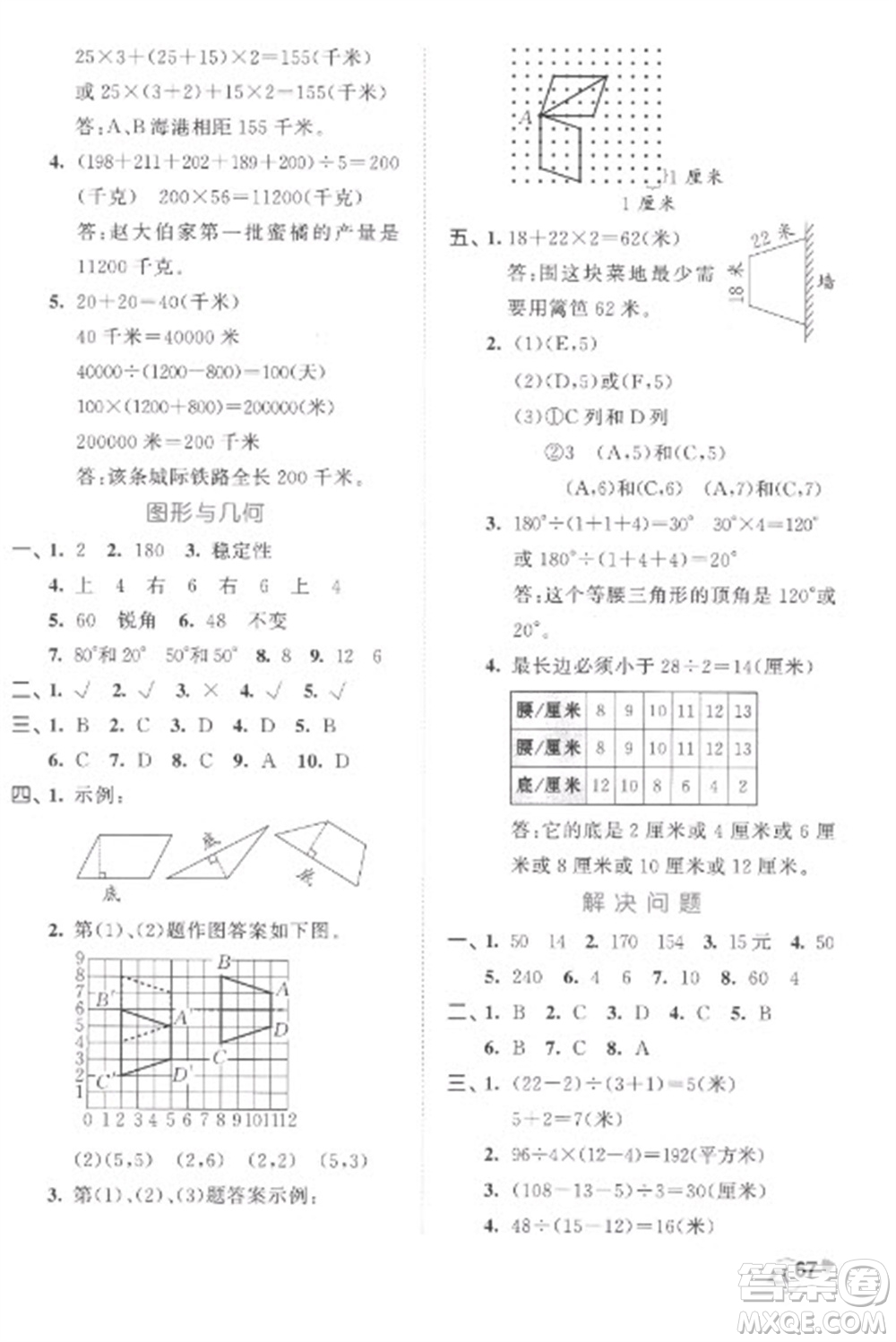 西安出版社2023春季53全優(yōu)卷四年級(jí)下冊(cè)數(shù)學(xué)蘇教版參考答案