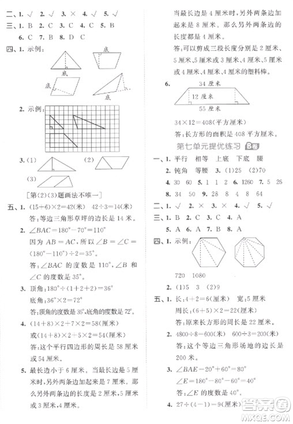 西安出版社2023春季53全優(yōu)卷四年級(jí)下冊(cè)數(shù)學(xué)蘇教版參考答案