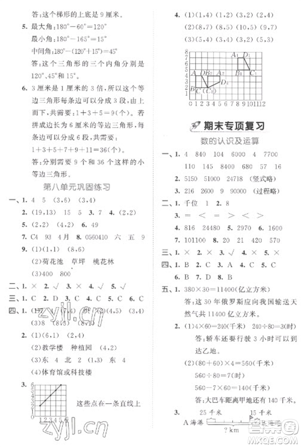 西安出版社2023春季53全優(yōu)卷四年級(jí)下冊(cè)數(shù)學(xué)蘇教版參考答案