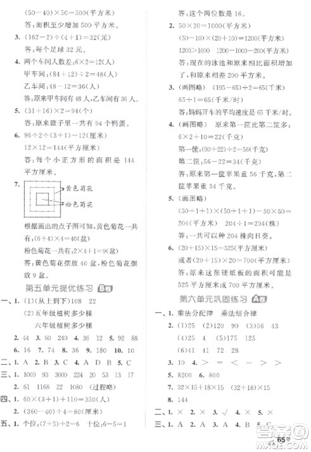 西安出版社2023春季53全優(yōu)卷四年級(jí)下冊(cè)數(shù)學(xué)蘇教版參考答案