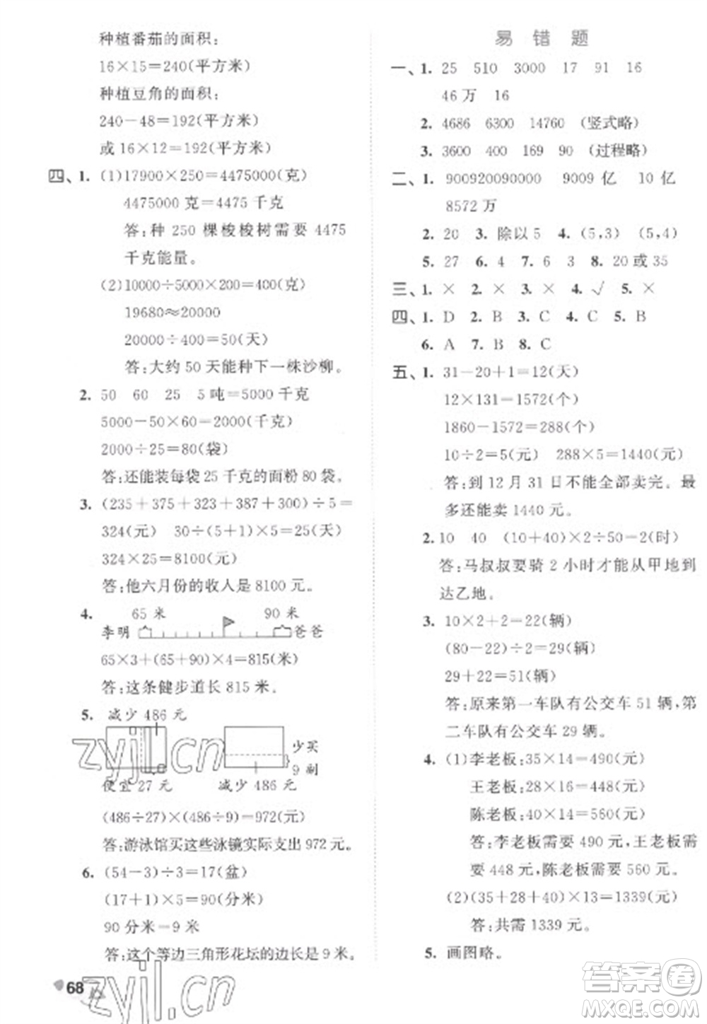 西安出版社2023春季53全優(yōu)卷四年級(jí)下冊(cè)數(shù)學(xué)蘇教版參考答案