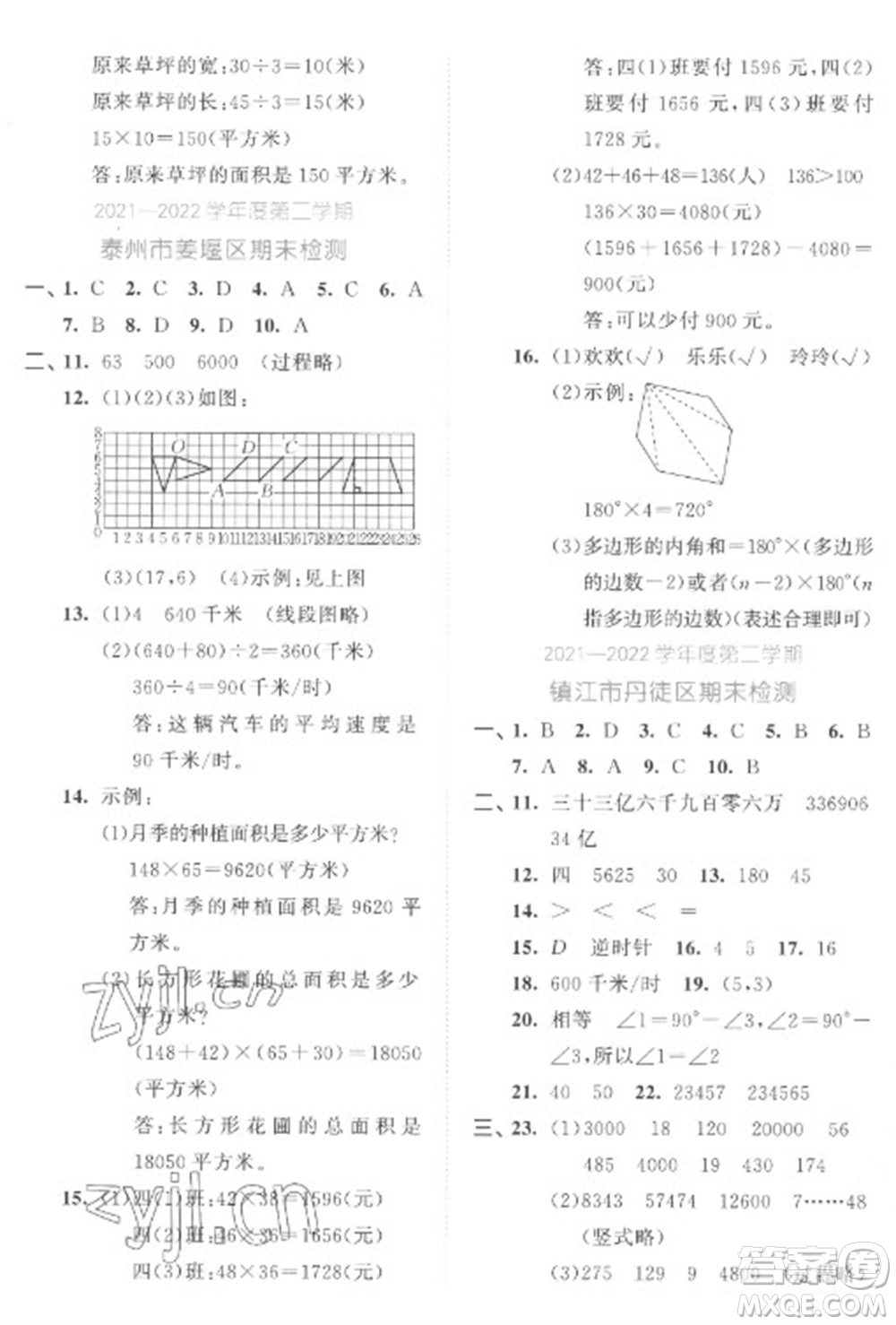 西安出版社2023春季53全優(yōu)卷四年級(jí)下冊(cè)數(shù)學(xué)蘇教版參考答案