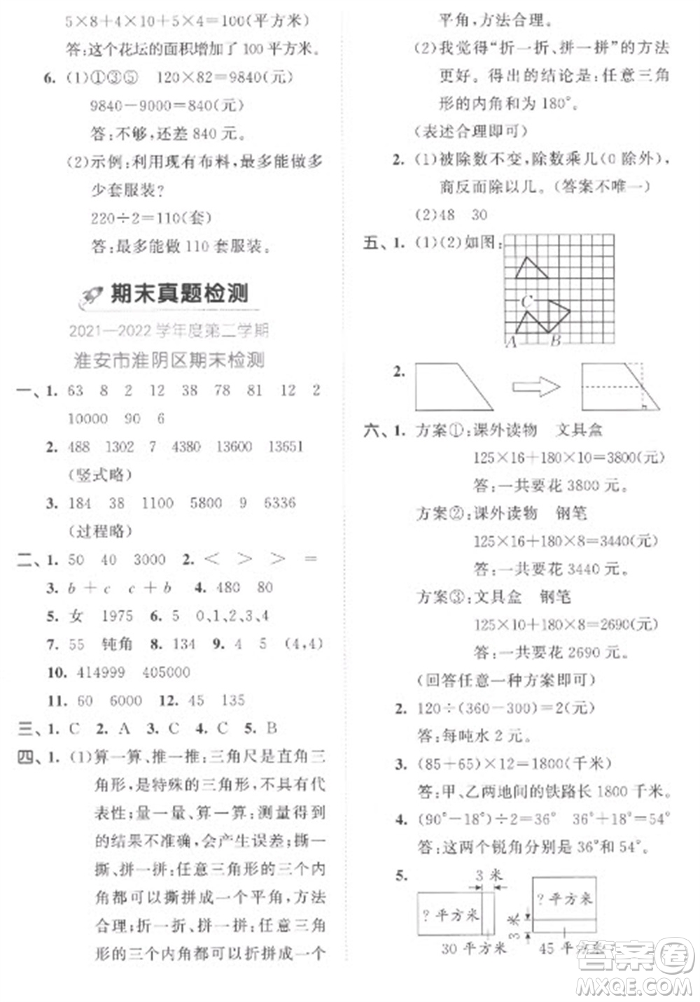 西安出版社2023春季53全優(yōu)卷四年級(jí)下冊(cè)數(shù)學(xué)蘇教版參考答案