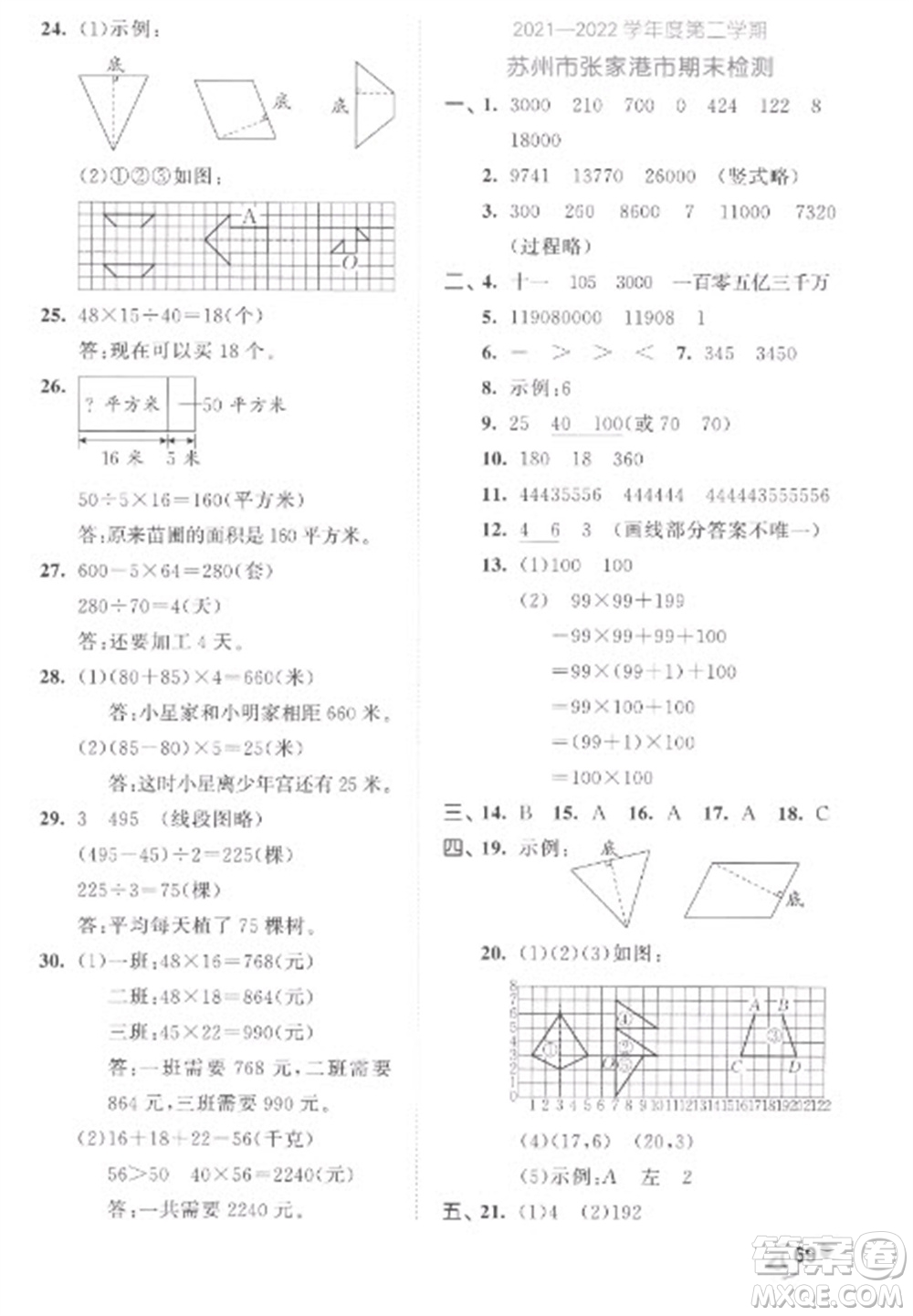 西安出版社2023春季53全優(yōu)卷四年級(jí)下冊(cè)數(shù)學(xué)蘇教版參考答案