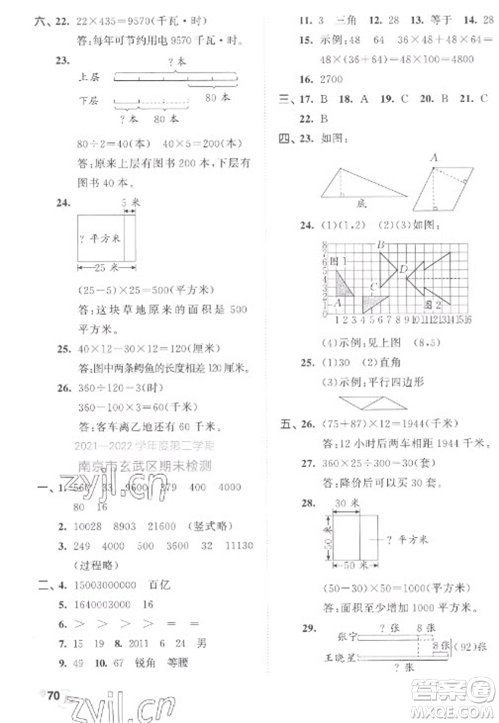 西安出版社2023春季53全優(yōu)卷四年級(jí)下冊(cè)數(shù)學(xué)蘇教版參考答案