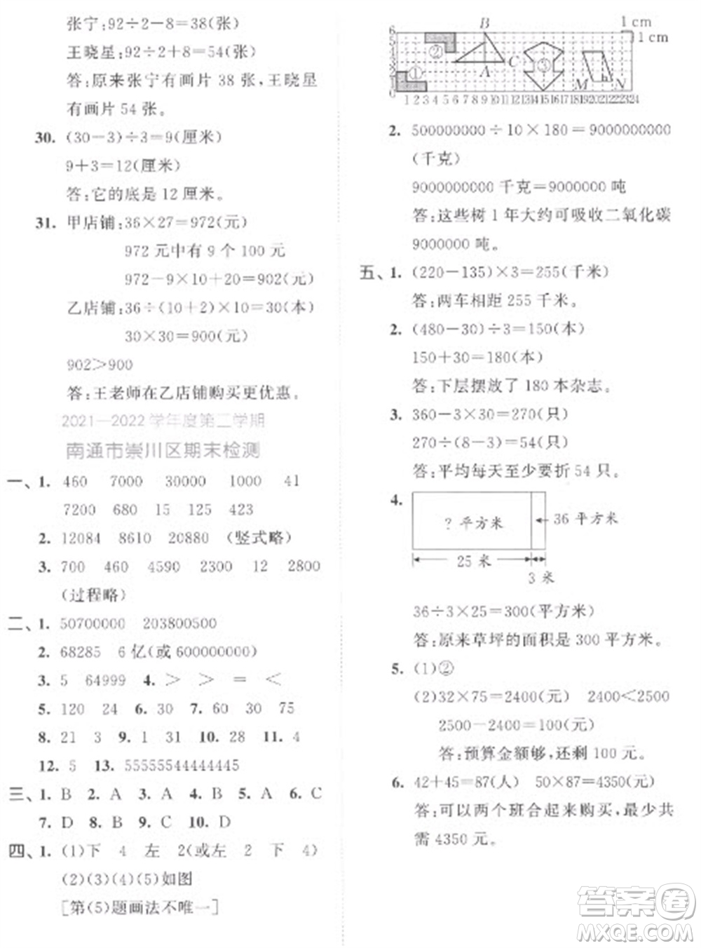 西安出版社2023春季53全優(yōu)卷四年級(jí)下冊(cè)數(shù)學(xué)蘇教版參考答案