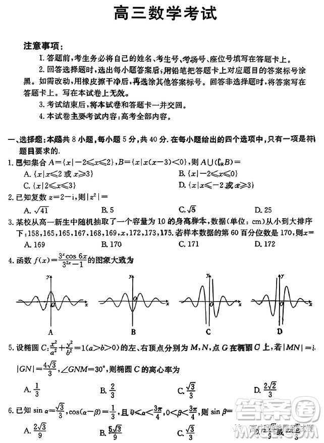 2023屆廣東金太陽806C高三聯(lián)考數(shù)學(xué)試題答案