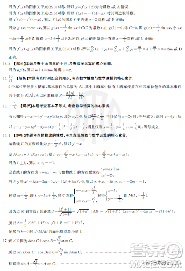 2023屆廣東金太陽806C高三聯(lián)考數(shù)學(xué)試題答案