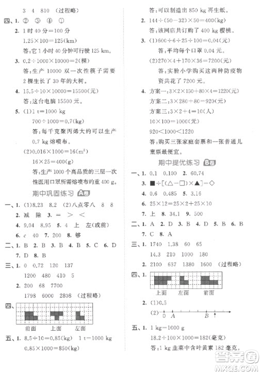 西安出版社2023春季53全優(yōu)卷四年級(jí)下冊(cè)數(shù)學(xué)人教版參考答案