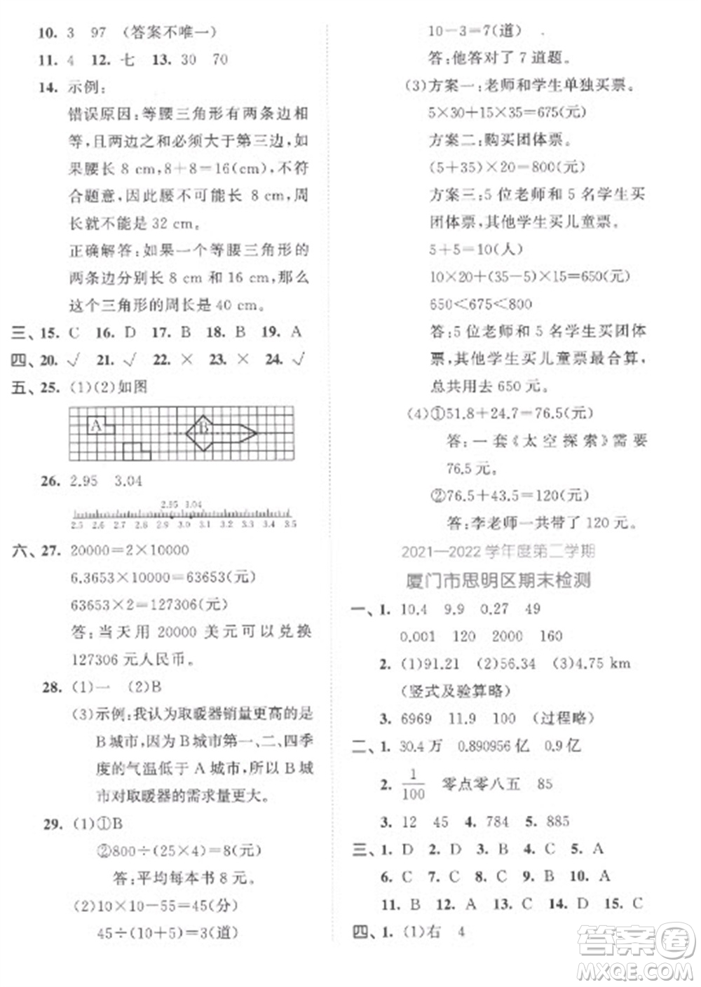 西安出版社2023春季53全優(yōu)卷四年級(jí)下冊(cè)數(shù)學(xué)人教版參考答案