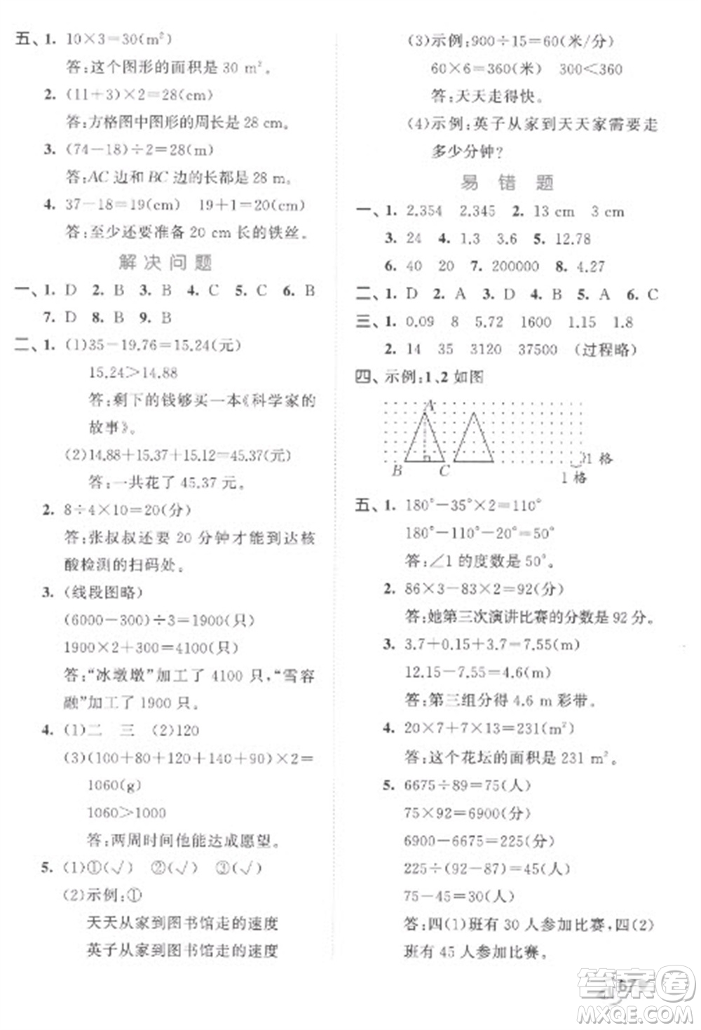 西安出版社2023春季53全優(yōu)卷四年級(jí)下冊(cè)數(shù)學(xué)人教版參考答案