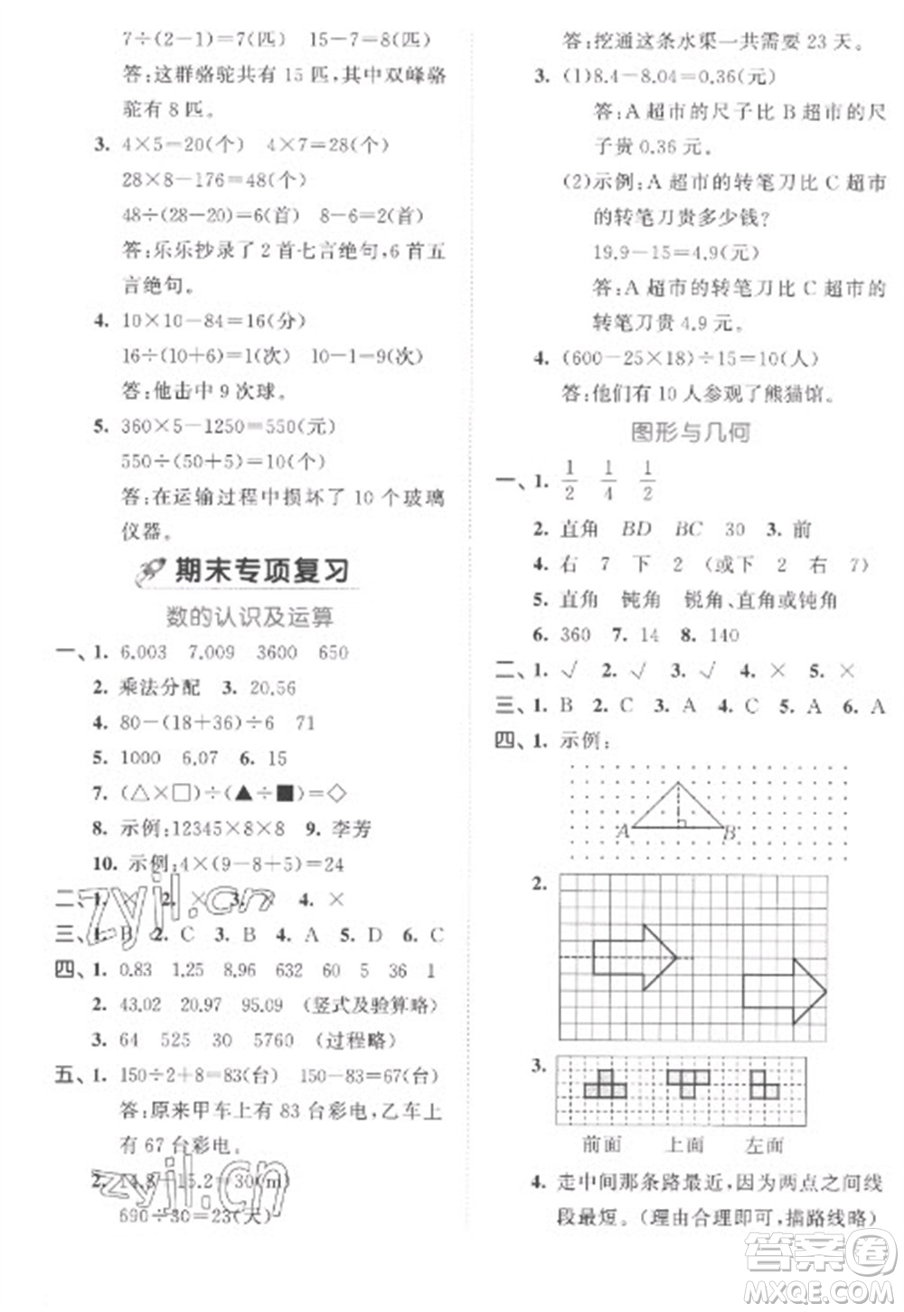 西安出版社2023春季53全優(yōu)卷四年級(jí)下冊(cè)數(shù)學(xué)人教版參考答案