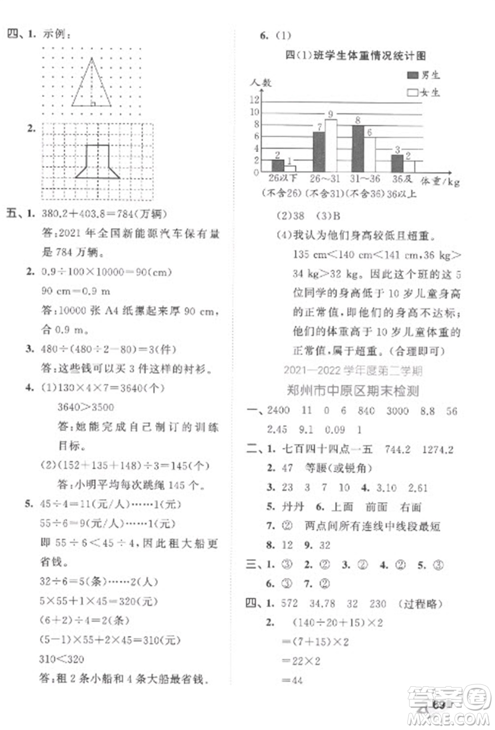 西安出版社2023春季53全優(yōu)卷四年級(jí)下冊(cè)數(shù)學(xué)人教版參考答案