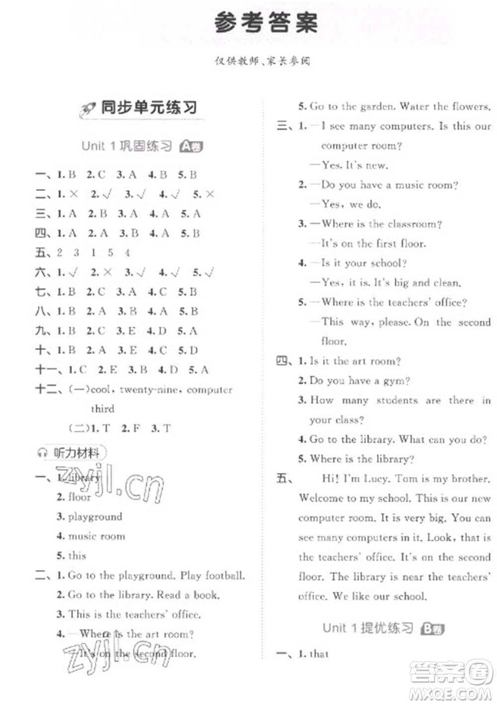 西安出版社2023春季53全優(yōu)卷四年級(jí)下冊(cè)數(shù)英語(yǔ)人教PEP版參考答案