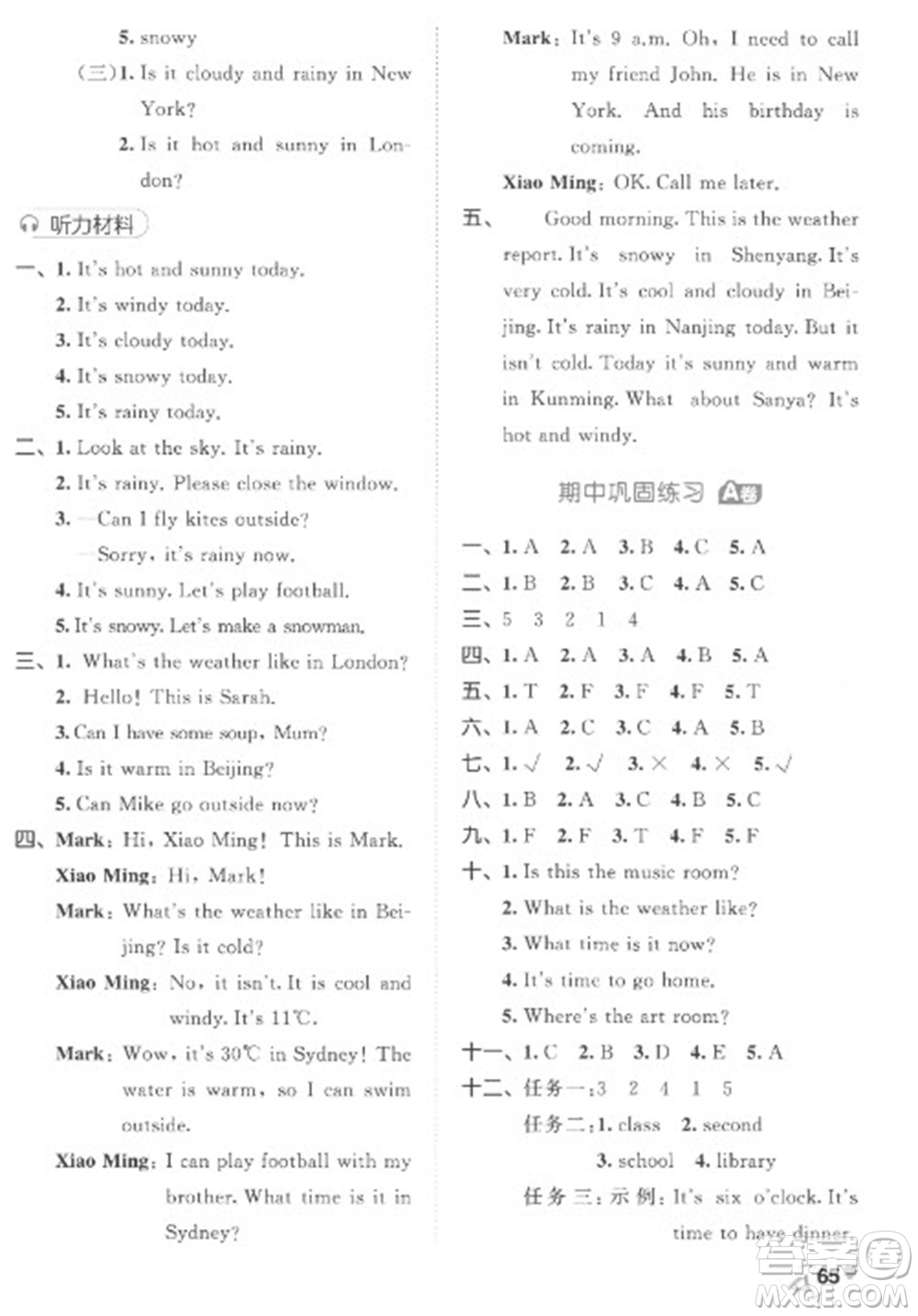 西安出版社2023春季53全優(yōu)卷四年級(jí)下冊(cè)數(shù)英語(yǔ)人教PEP版參考答案