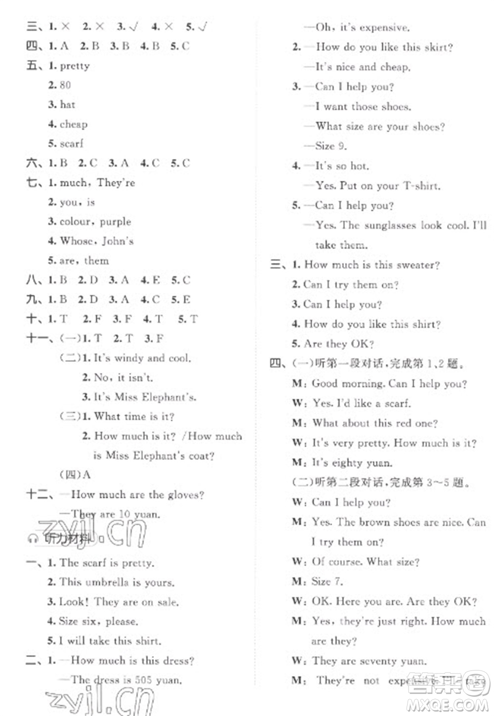 西安出版社2023春季53全優(yōu)卷四年級(jí)下冊(cè)數(shù)英語(yǔ)人教PEP版參考答案