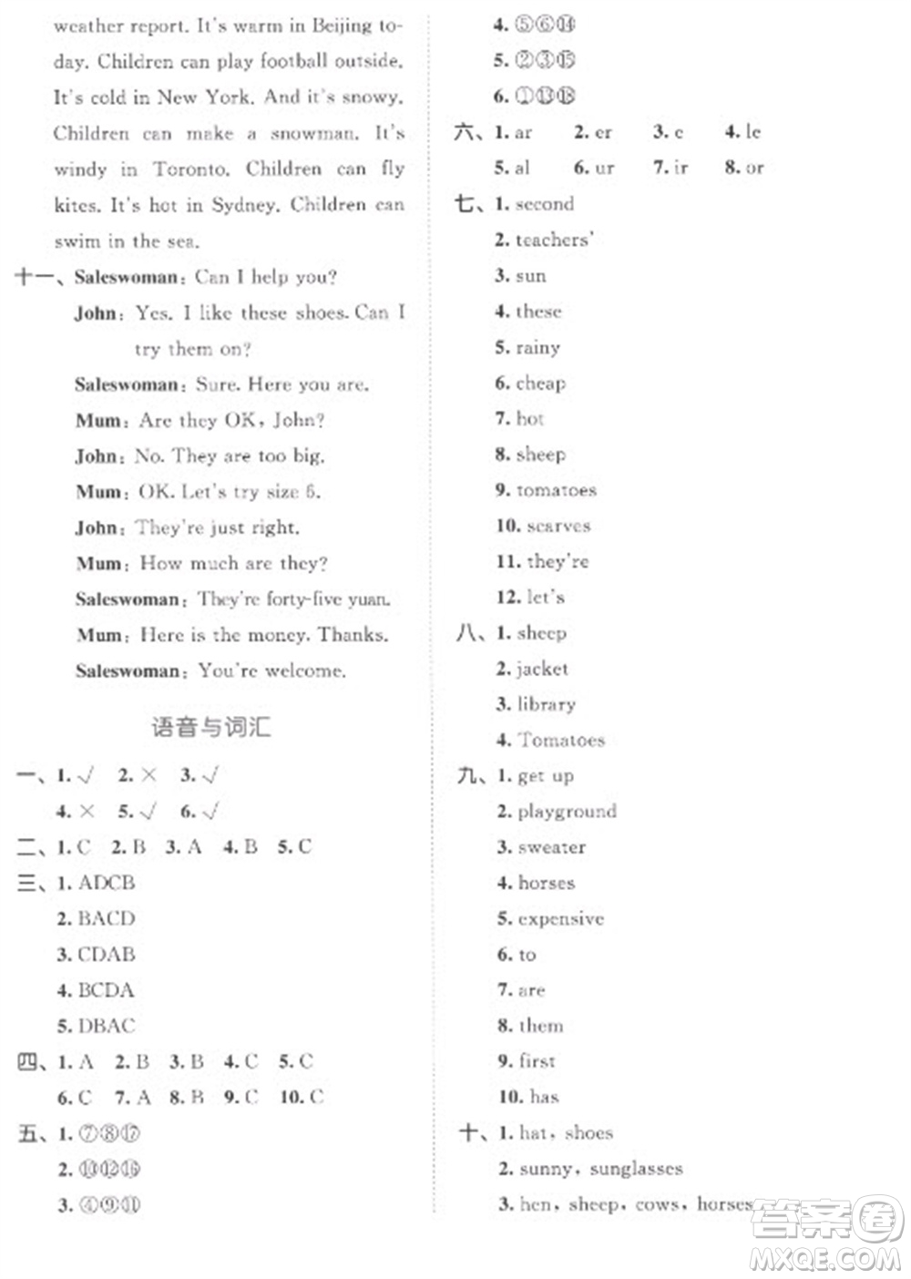 西安出版社2023春季53全優(yōu)卷四年級(jí)下冊(cè)數(shù)英語(yǔ)人教PEP版參考答案