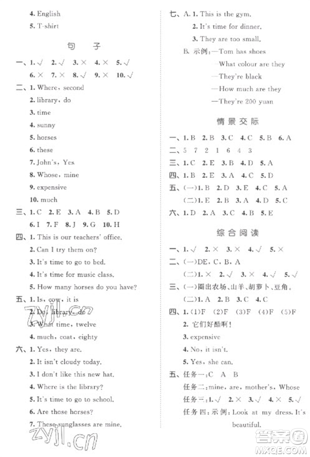 西安出版社2023春季53全優(yōu)卷四年級(jí)下冊(cè)數(shù)英語(yǔ)人教PEP版參考答案