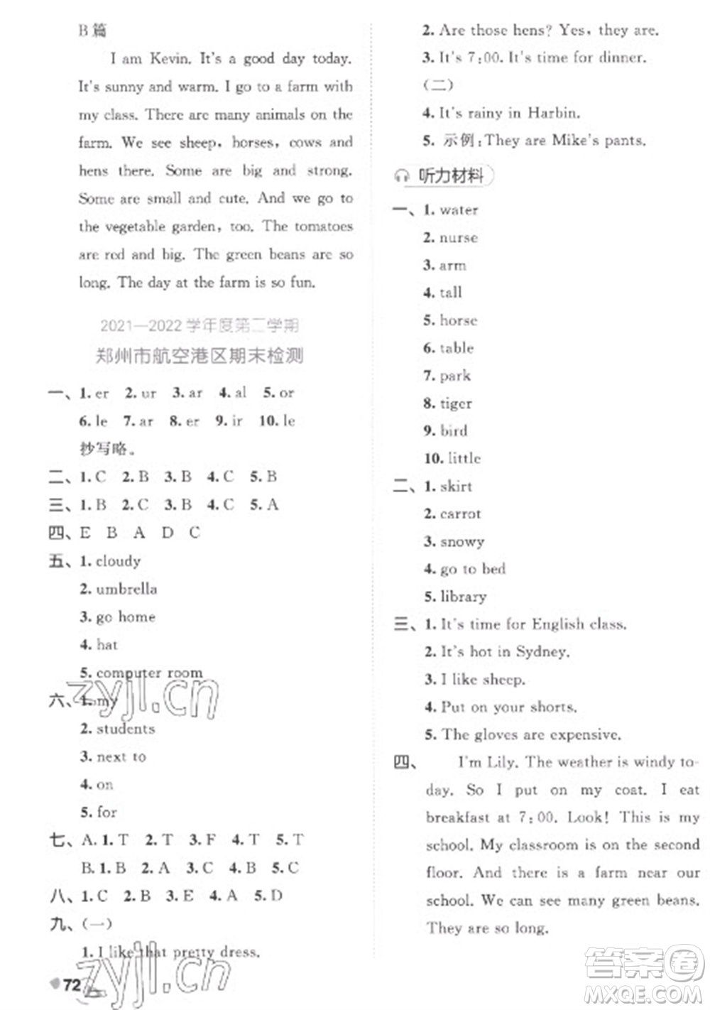 西安出版社2023春季53全優(yōu)卷四年級(jí)下冊(cè)數(shù)英語(yǔ)人教PEP版參考答案