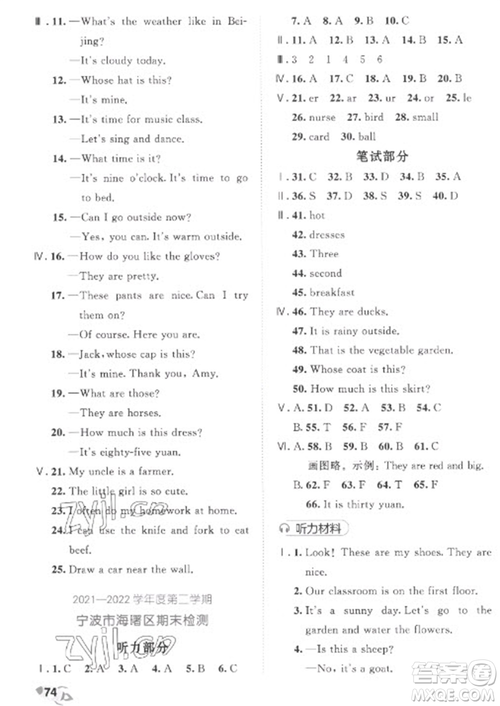 西安出版社2023春季53全優(yōu)卷四年級(jí)下冊(cè)數(shù)英語(yǔ)人教PEP版參考答案