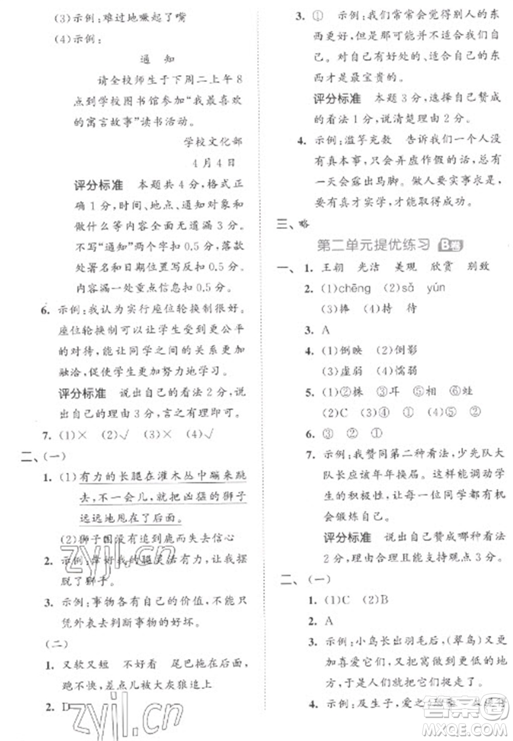 西安出版社2023春季53全優(yōu)卷三年級下冊語文人教版參考答案