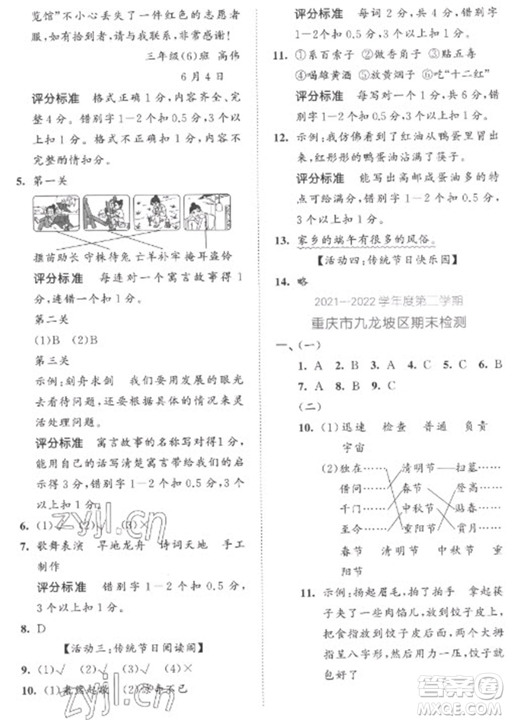 西安出版社2023春季53全優(yōu)卷三年級下冊語文人教版參考答案