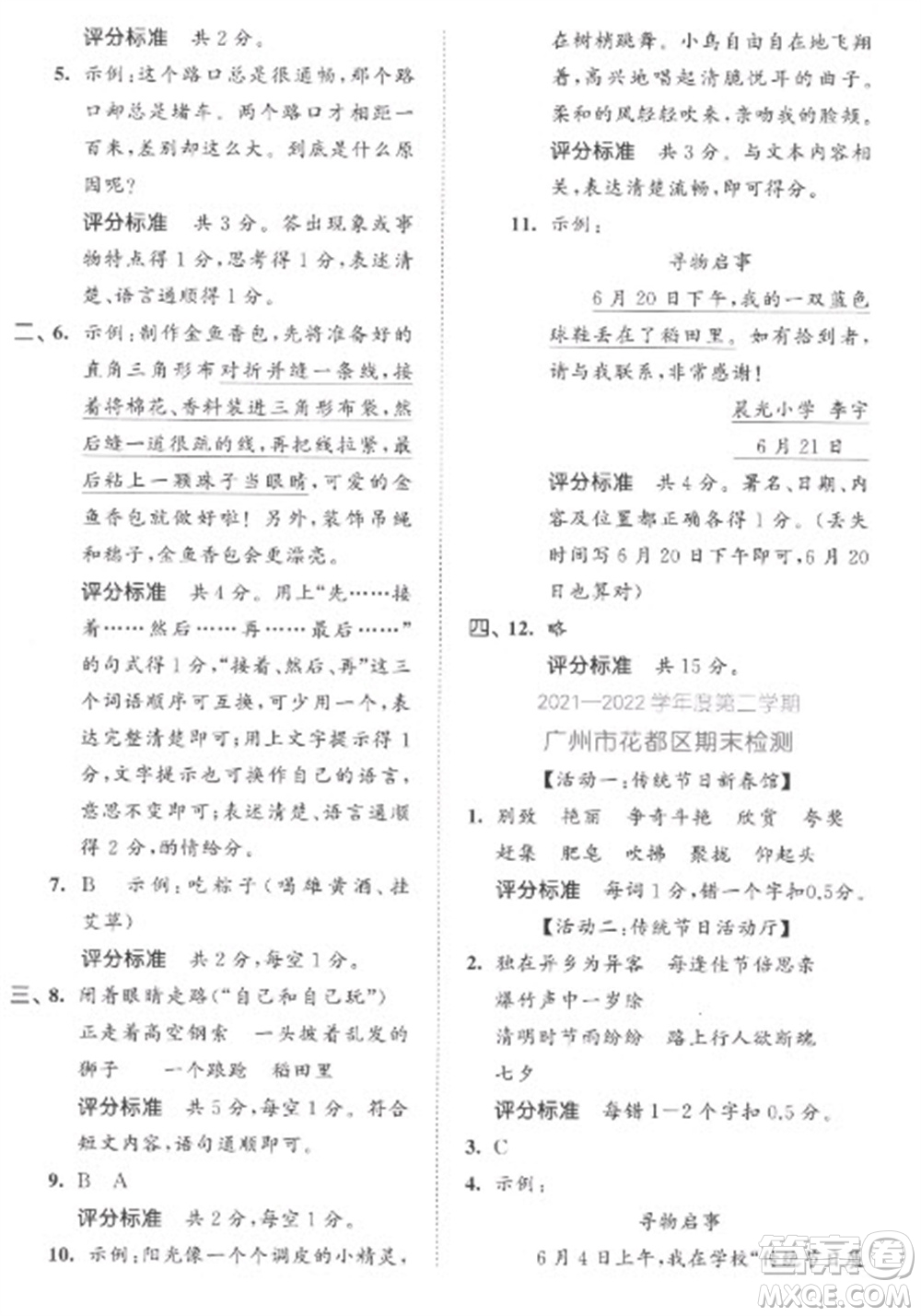 西安出版社2023春季53全優(yōu)卷三年級下冊語文人教版參考答案