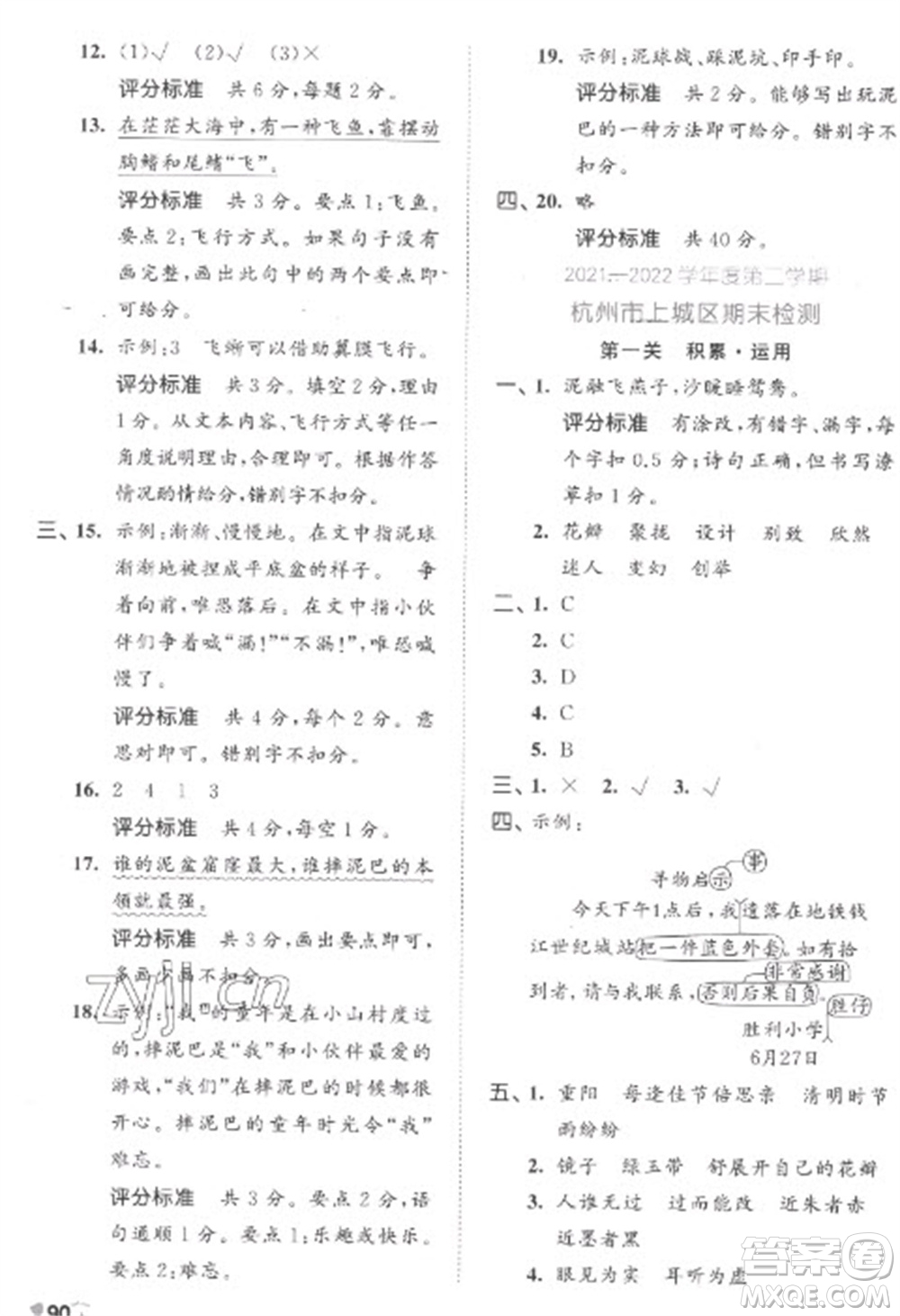 西安出版社2023春季53全優(yōu)卷三年級下冊語文人教版參考答案