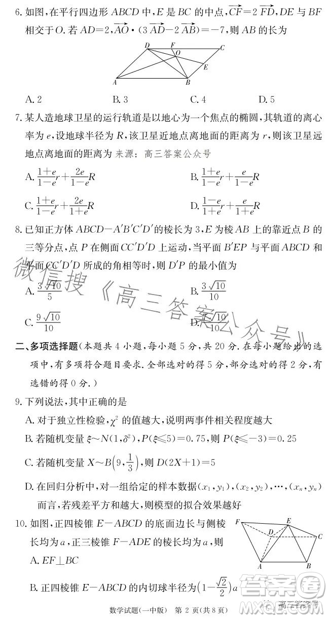 長沙市一中2023屆高三月考試卷五數(shù)學(xué)試卷答案