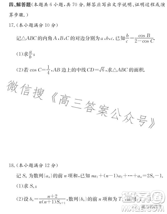 長沙市一中2023屆高三月考試卷五數(shù)學(xué)試卷答案