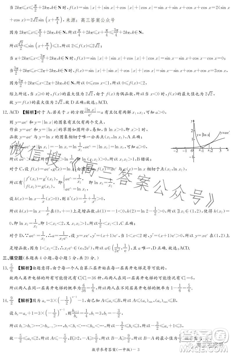 長沙市一中2023屆高三月考試卷五數(shù)學(xué)試卷答案