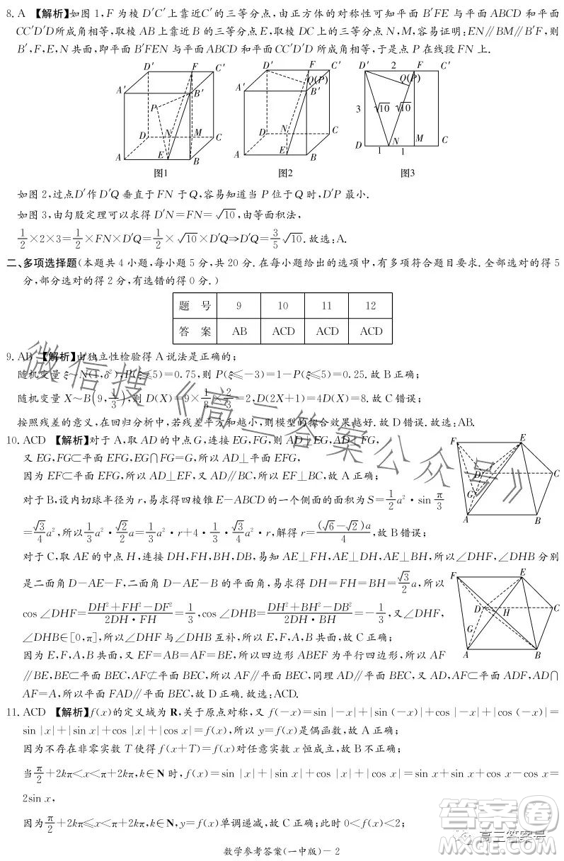 長沙市一中2023屆高三月考試卷五數(shù)學(xué)試卷答案