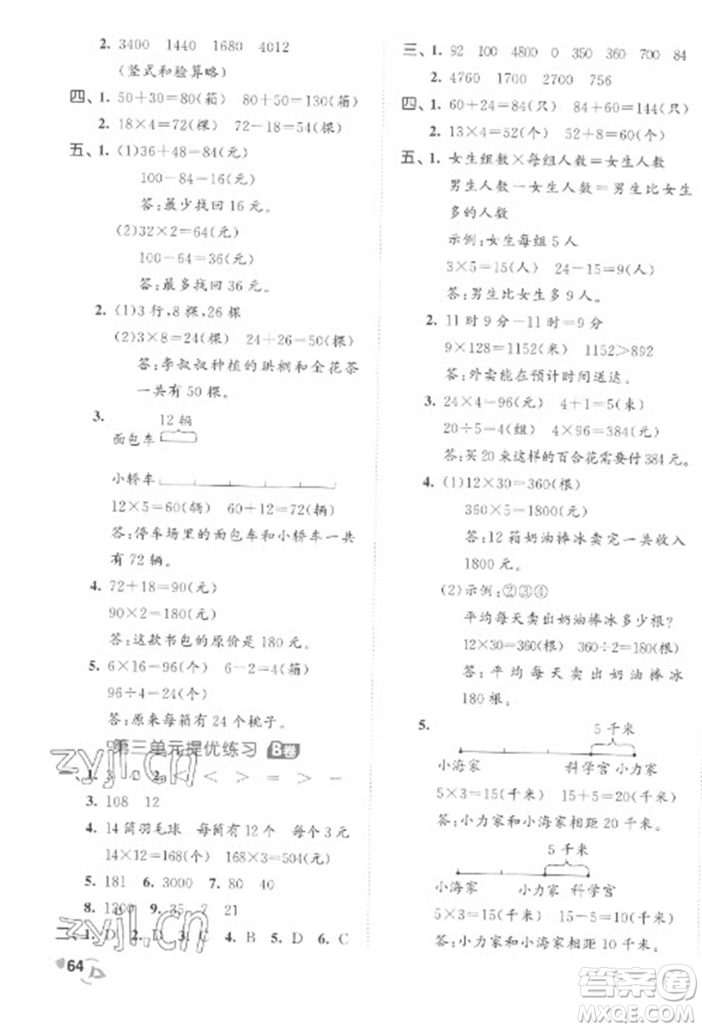 西安出版社2023春季53全優(yōu)卷三年級下冊數(shù)學(xué)蘇教版參考答案