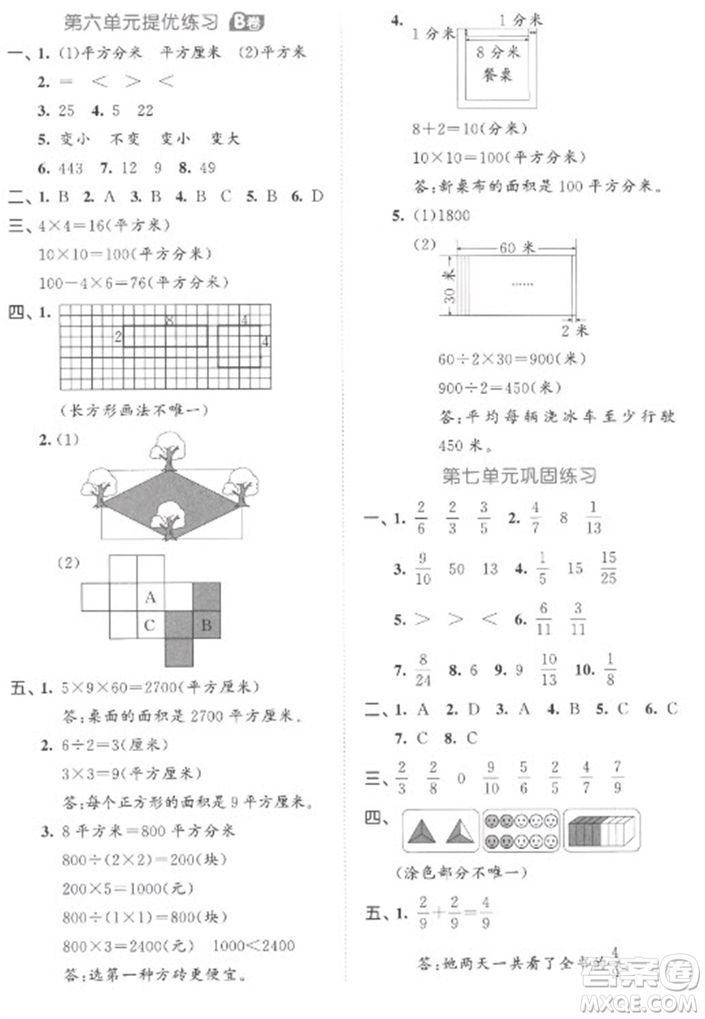 西安出版社2023春季53全優(yōu)卷三年級下冊數(shù)學(xué)蘇教版參考答案