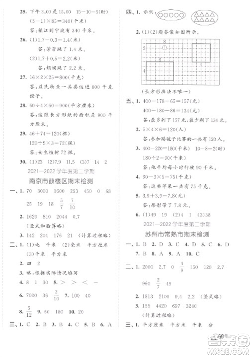 西安出版社2023春季53全優(yōu)卷三年級下冊數(shù)學(xué)蘇教版參考答案