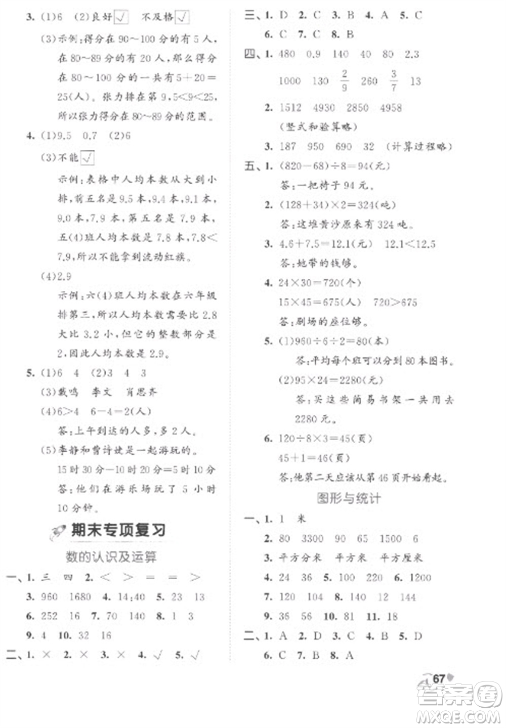 西安出版社2023春季53全優(yōu)卷三年級下冊數(shù)學(xué)蘇教版參考答案