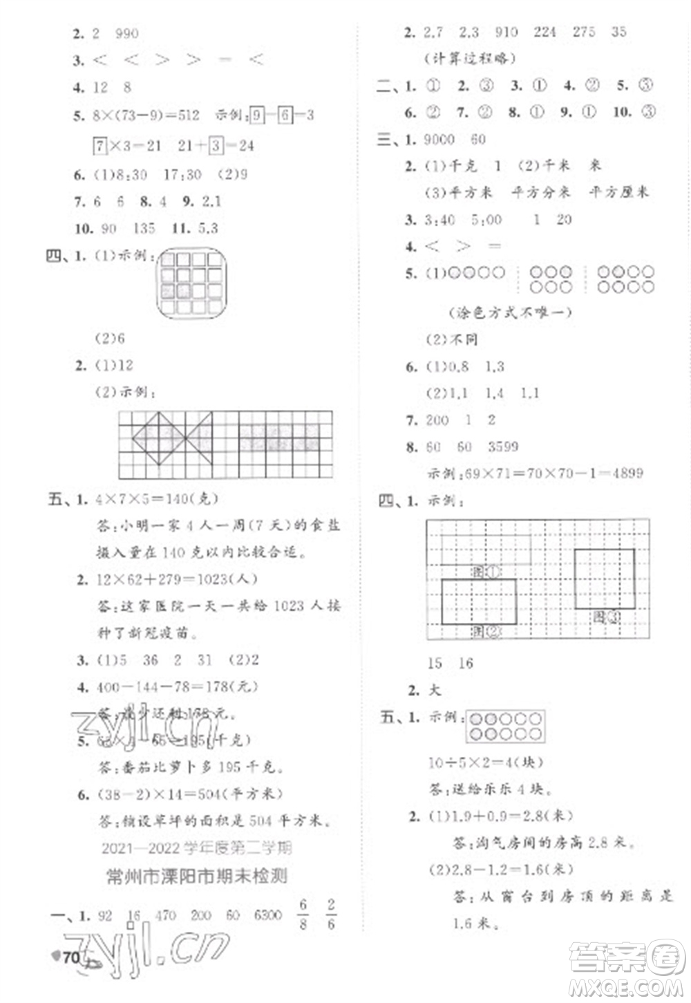 西安出版社2023春季53全優(yōu)卷三年級下冊數(shù)學(xué)蘇教版參考答案