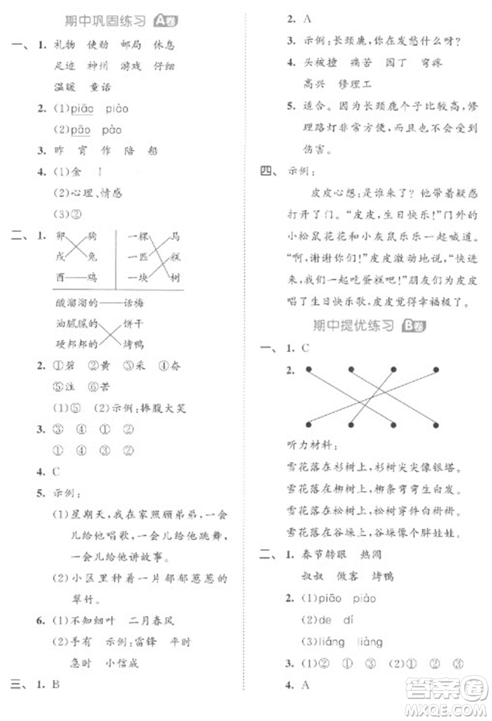 西安出版社2023春季53全優(yōu)卷二年級下冊語文人教版參考答案