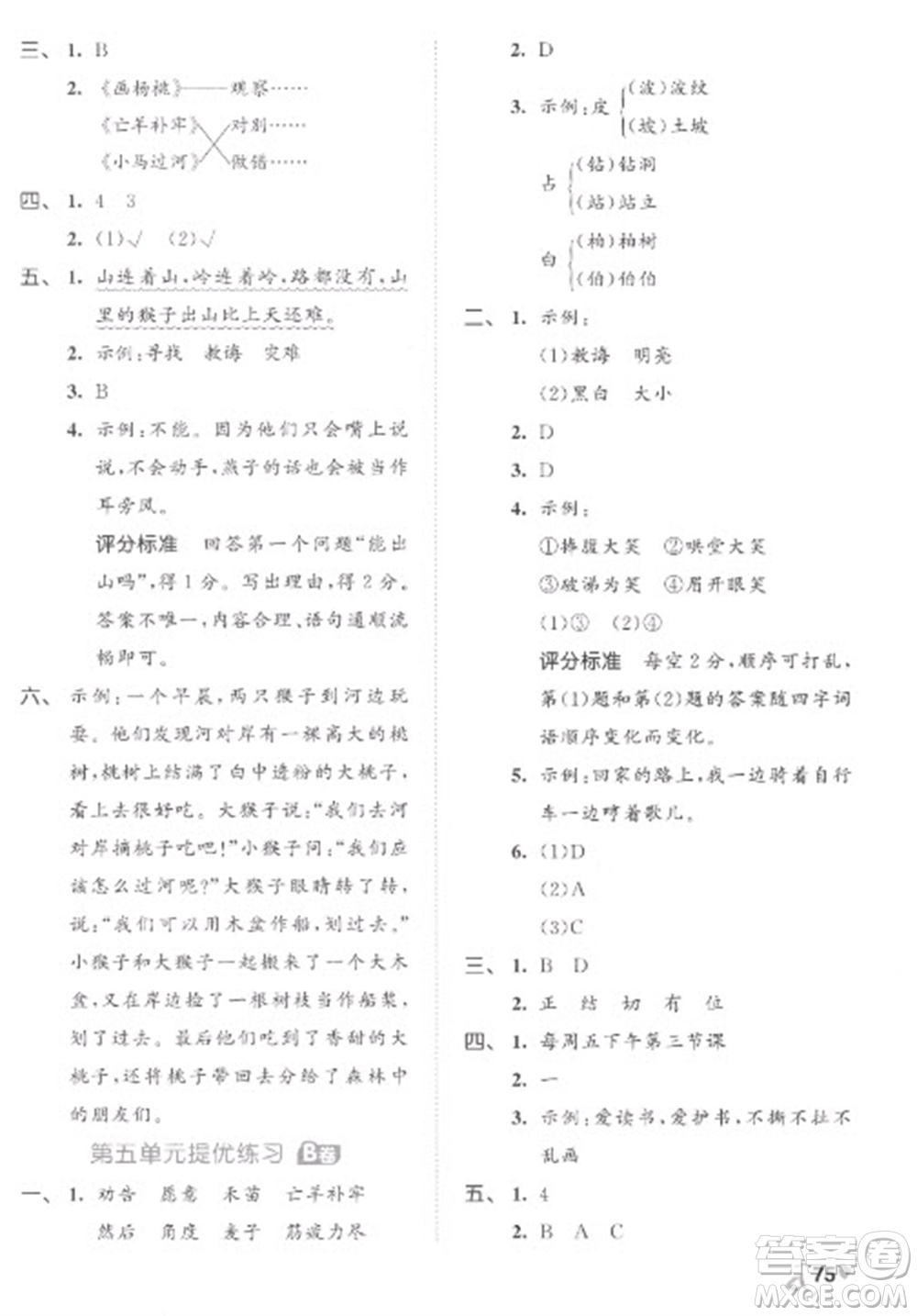 西安出版社2023春季53全優(yōu)卷二年級下冊語文人教版參考答案