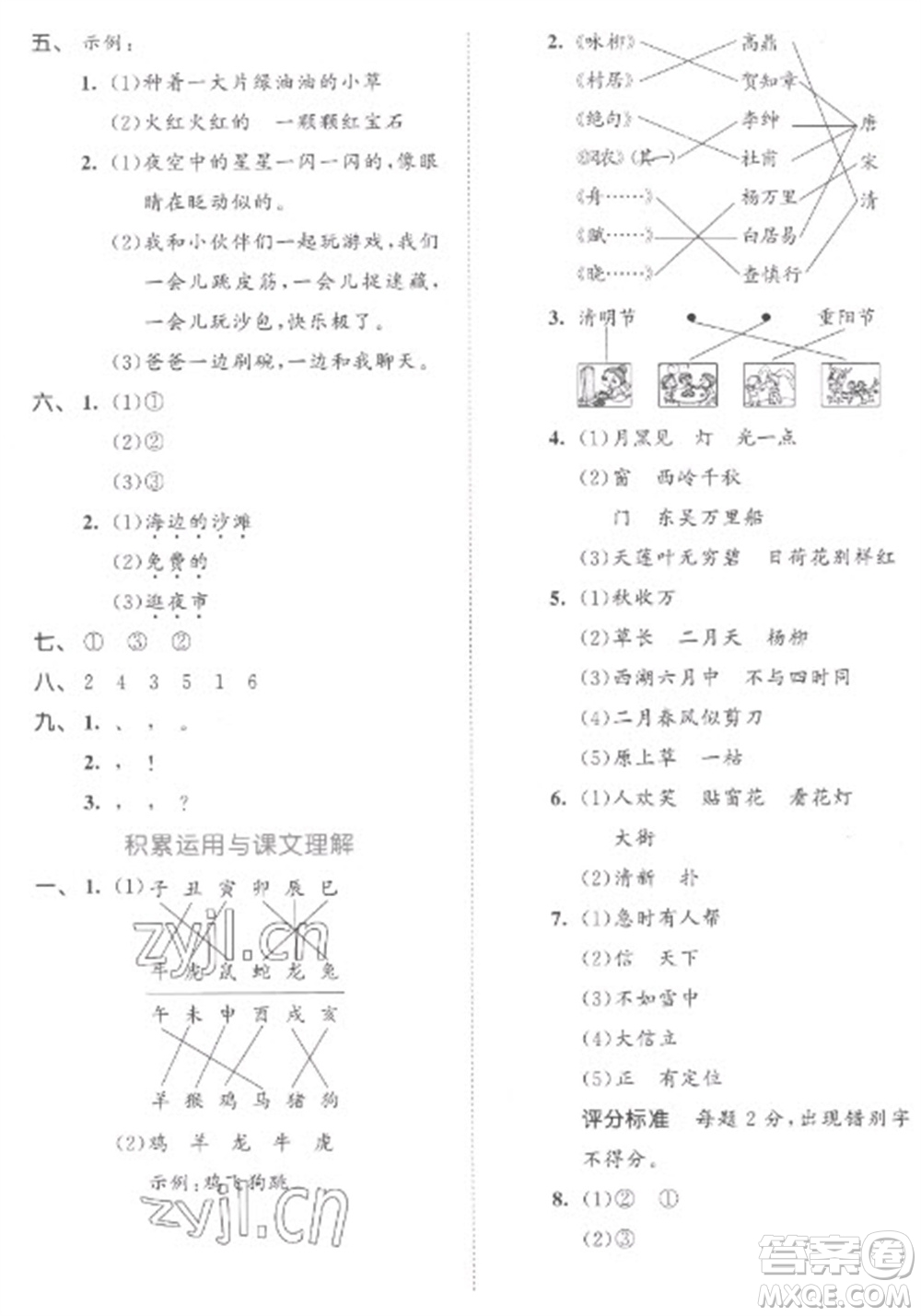 西安出版社2023春季53全優(yōu)卷二年級下冊語文人教版參考答案