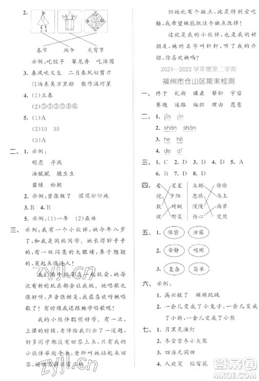 西安出版社2023春季53全優(yōu)卷二年級下冊語文人教版參考答案